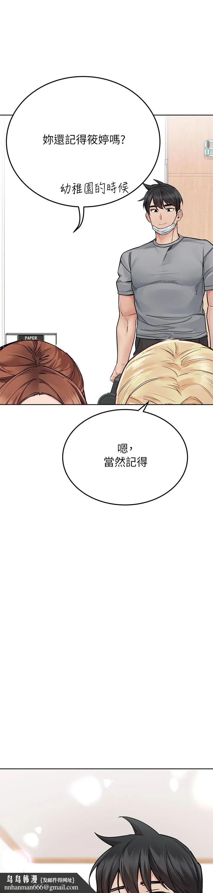 要对妈妈保密唷! - 第71话-暧昧的眉目传情 - page 34