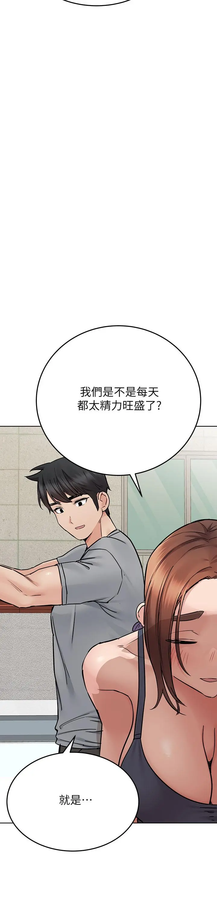 要对妈妈保密唷! - 第71话-暧昧的眉目传情 - page 45