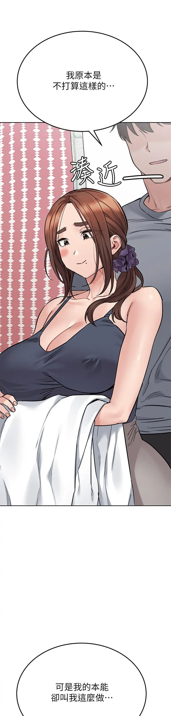 要对妈妈保密唷! - 第71话-暧昧的眉目传情 - page 48