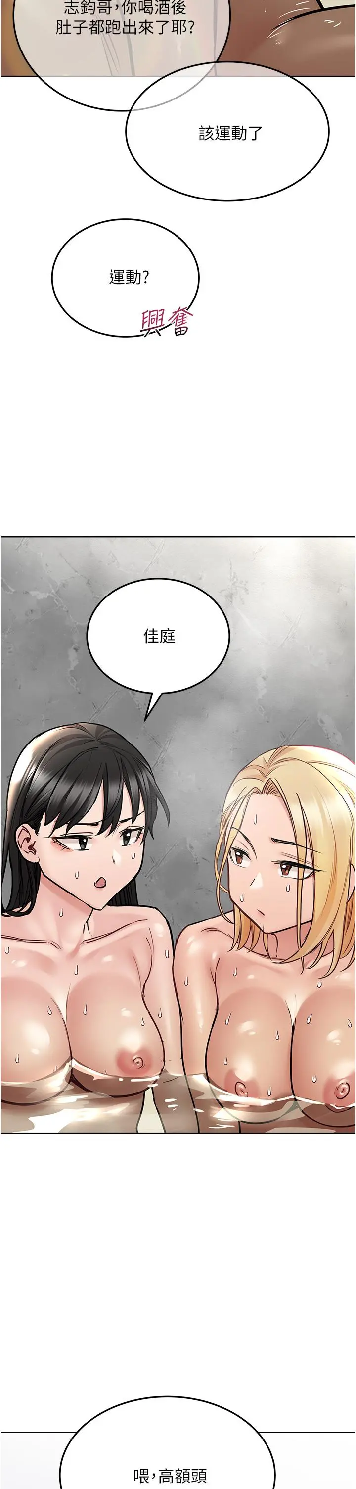 要对妈妈保密唷! - 第41话-最“紧密结合”的家人关係 - page 21