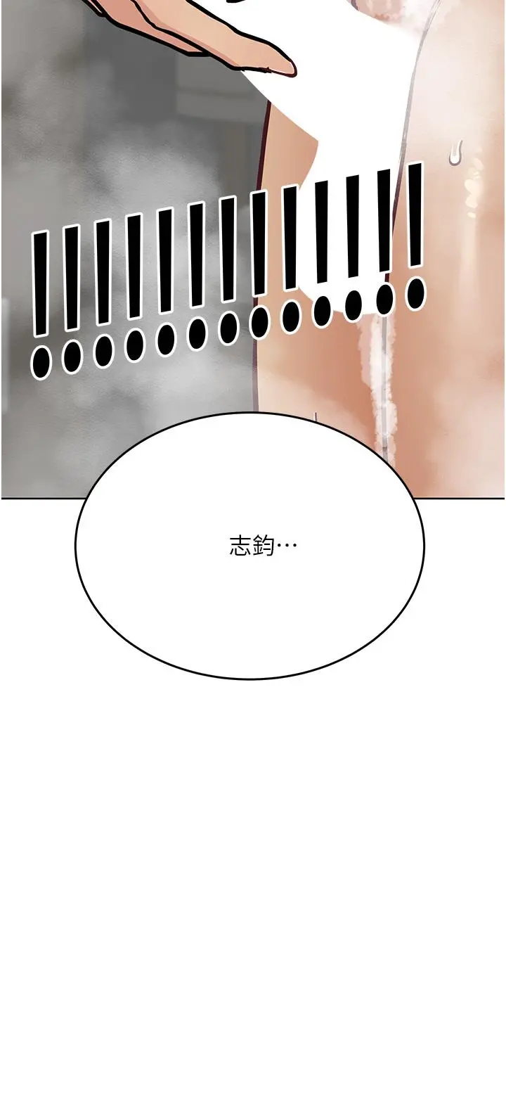 要对妈妈保密唷! - 第41话-最“紧密结合”的家人关係 - page 45