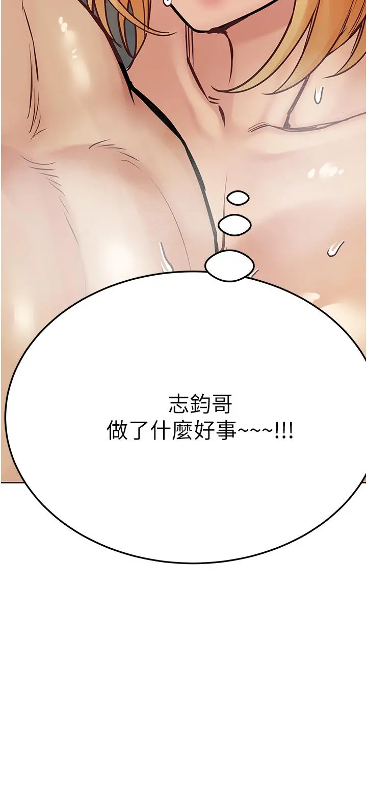 要对妈妈保密唷! - 第41话-最“紧密结合”的家人关係 - page 56