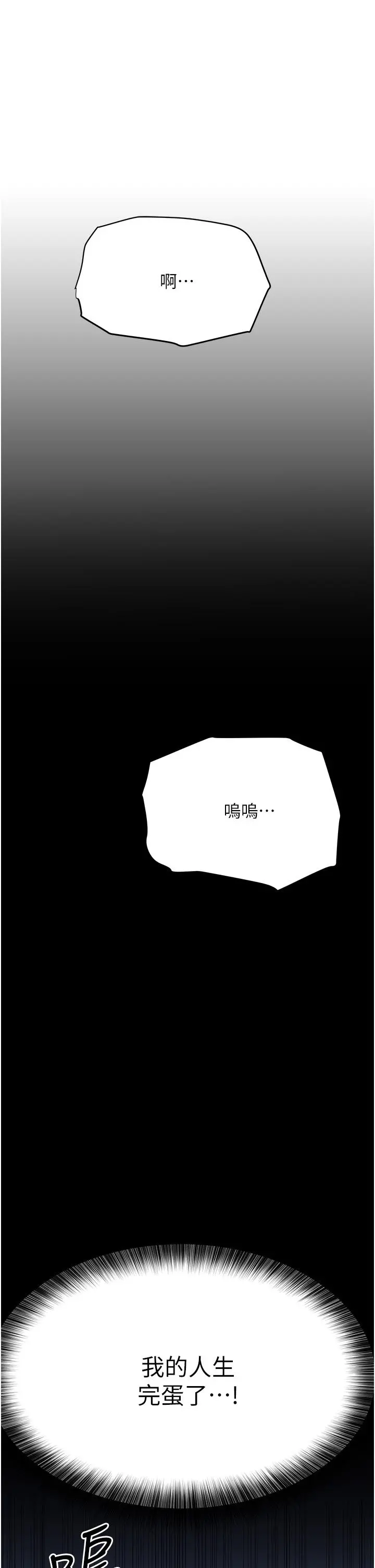 要对妈妈保密唷! - 第41话-最“紧密结合”的家人关係 - page 57