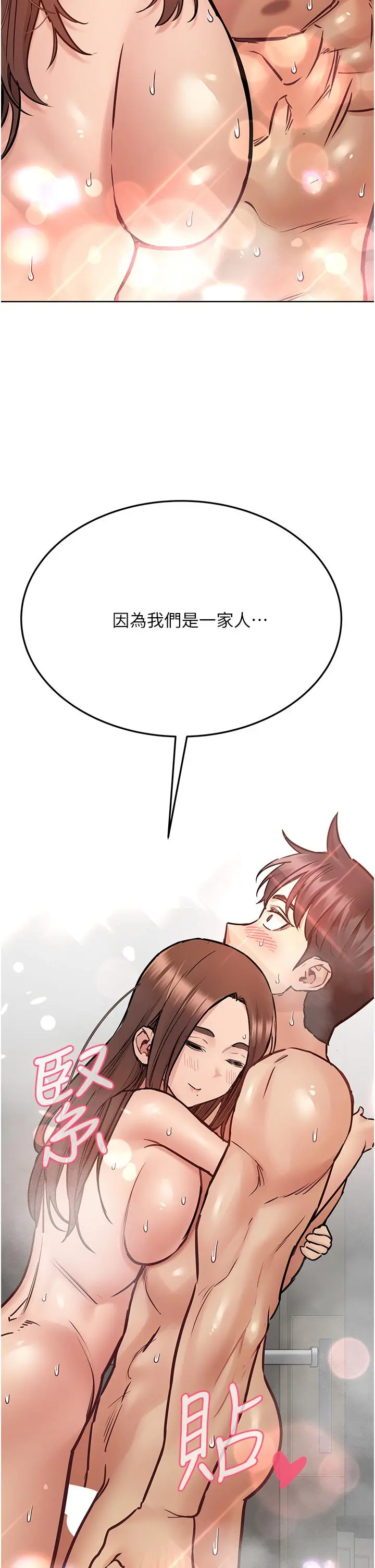 要对妈妈保密唷! - 第41话-最“紧密结合”的家人关係 - page 61