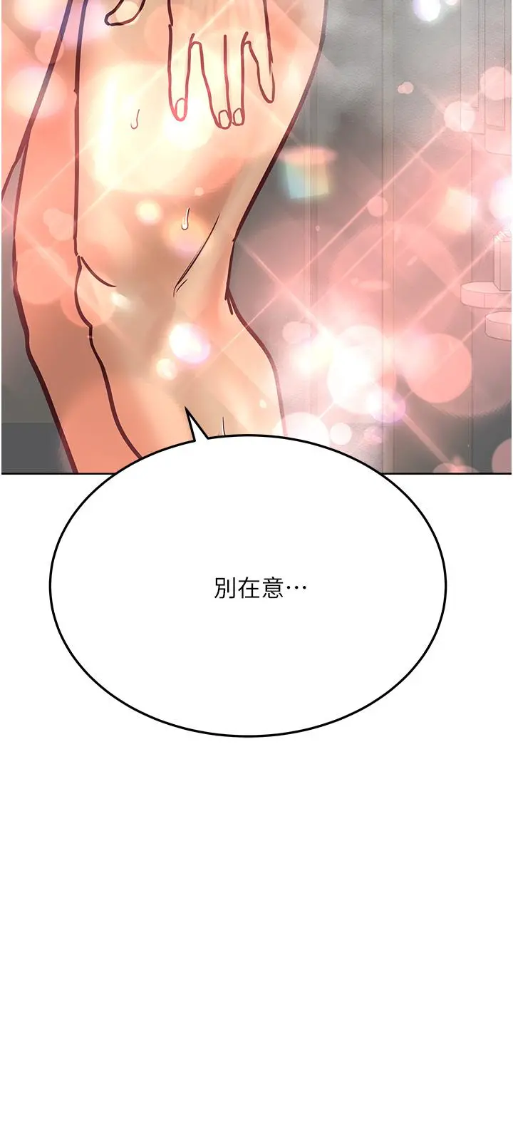 要对妈妈保密唷! - 第41话-最“紧密结合”的家人关係 - page 62
