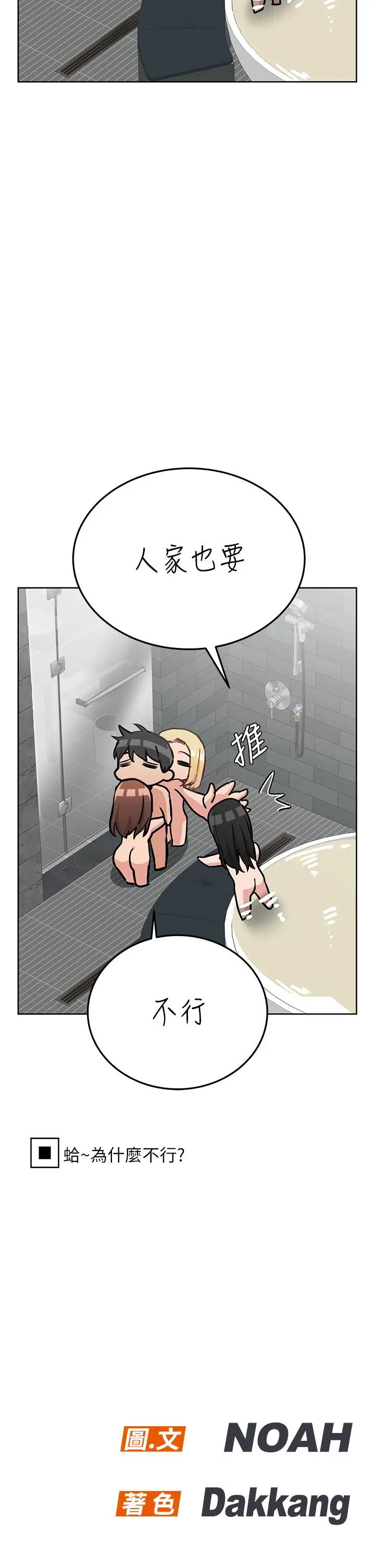 要对妈妈保密唷! - 第41话-最“紧密结合”的家人关係 - page 66