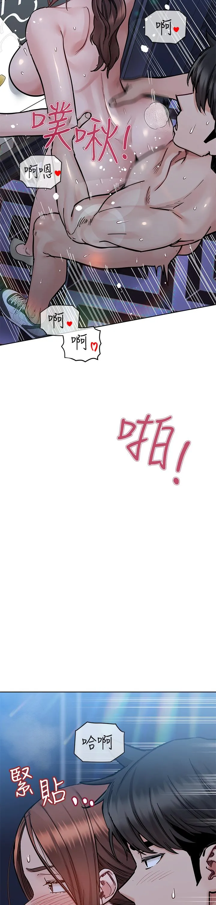要对妈妈保密唷! - 第96话-创造「火热」的回忆！！ - page 4