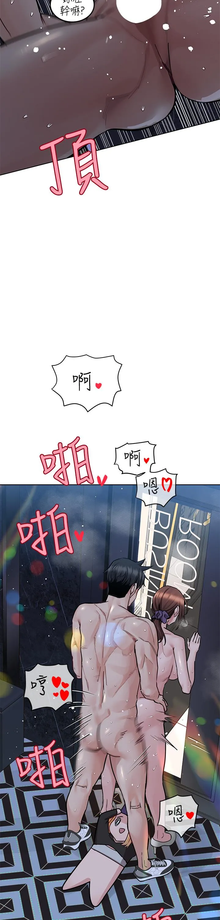 要对妈妈保密唷! - 第96话-创造「火热」的回忆！！ - page 8