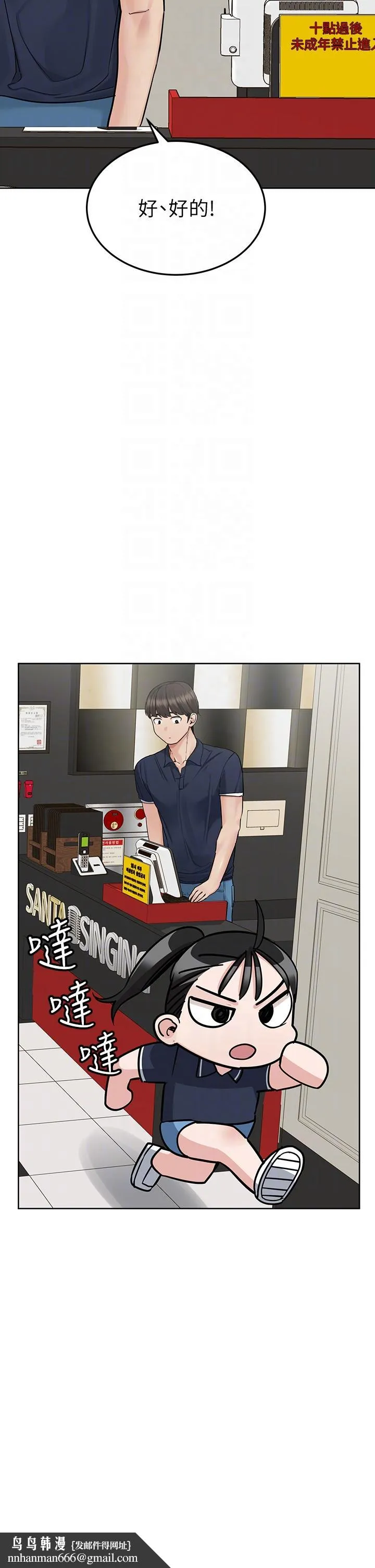 要对妈妈保密唷! - 第96话-创造「火热」的回忆！！ - page 32