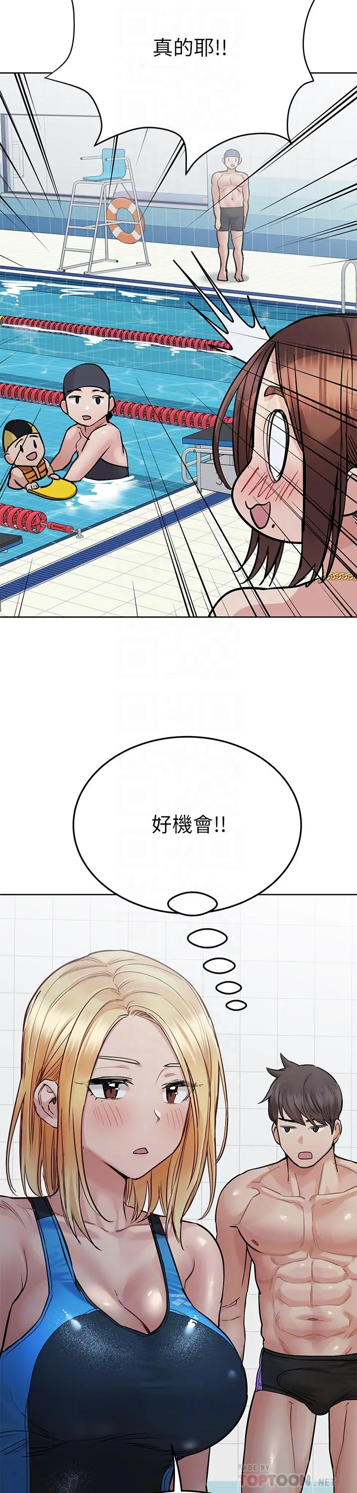 要对妈妈保密唷! - 第62话-在公共泳池激烈戏水 - page 16