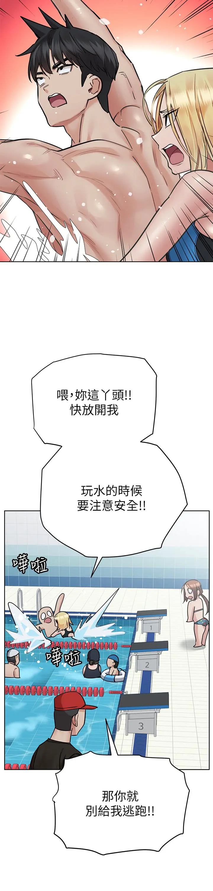 要对妈妈保密唷! - 第62话-在公共泳池激烈戏水 - page 21