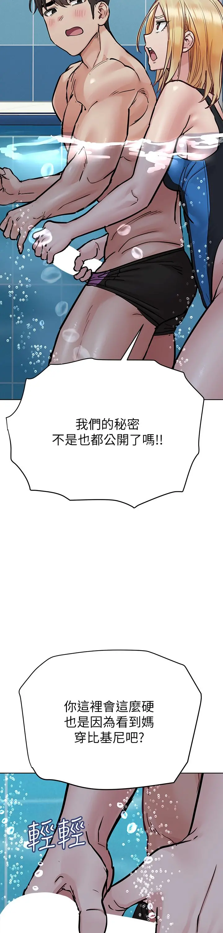 要对妈妈保密唷! - 第62话-在公共泳池激烈戏水 - page 25