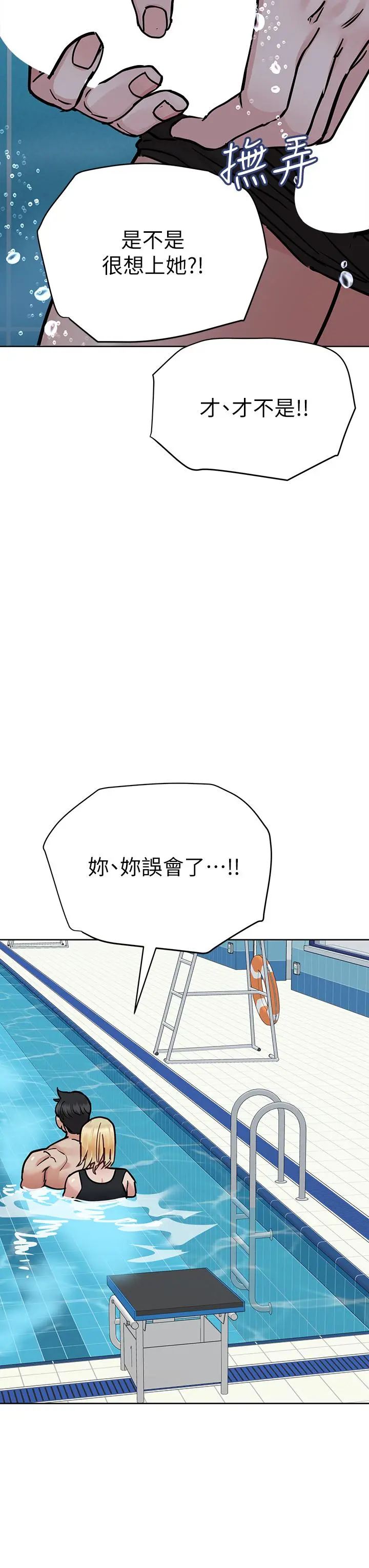 要对妈妈保密唷! - 第62话-在公共泳池激烈戏水 - page 26