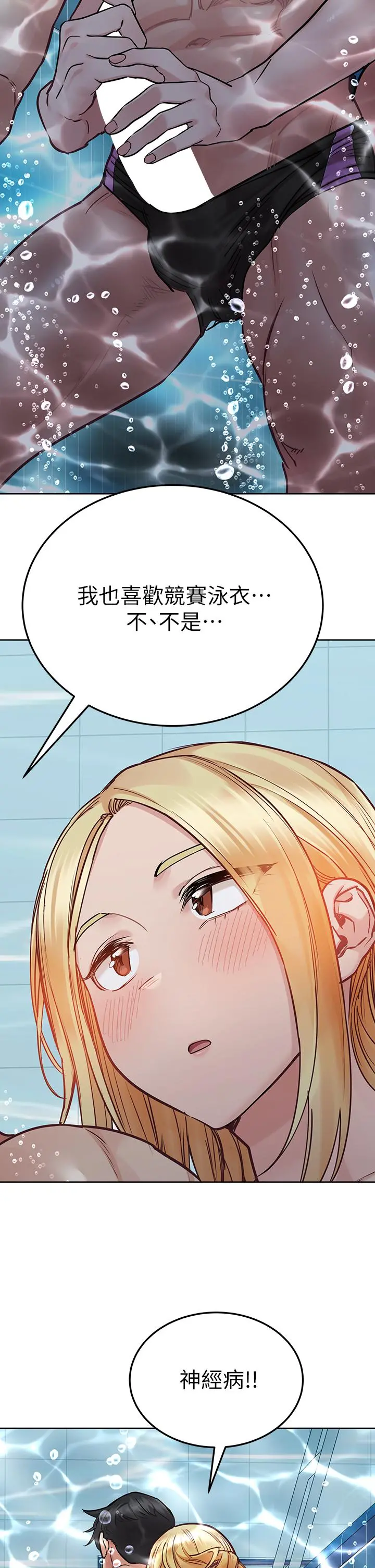 要对妈妈保密唷! - 第62话-在公共泳池激烈戏水 - page 28