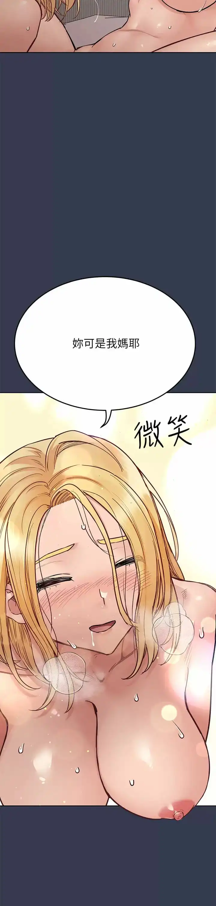 要对妈妈保密唷! - 第70话-舔舔你出生的地方 - page 33