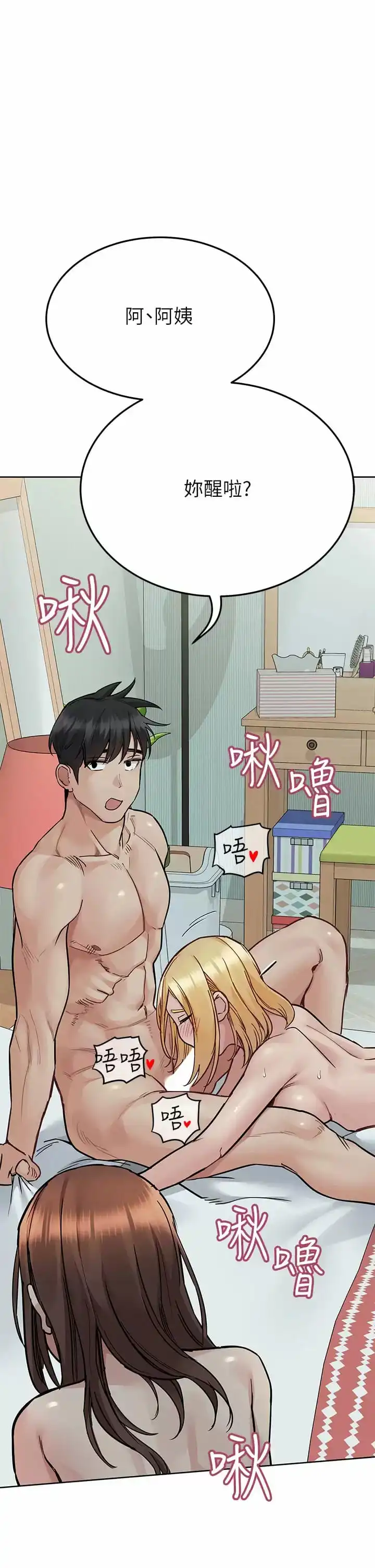 要对妈妈保密唷! - 第70话-舔舔你出生的地方 - page 60