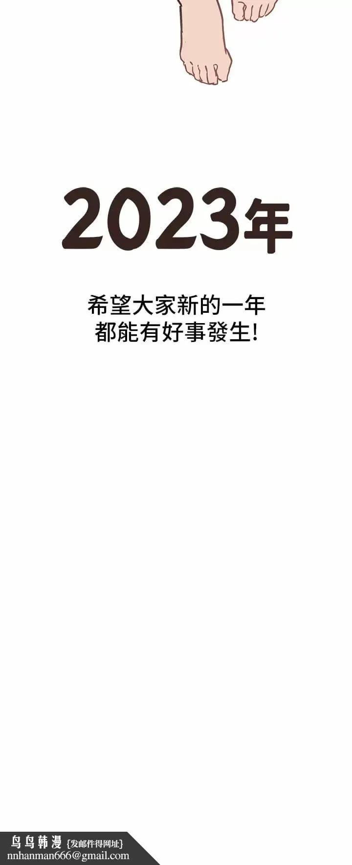 要对妈妈保密唷! - 第70话-舔舔你出生的地方 - page 66