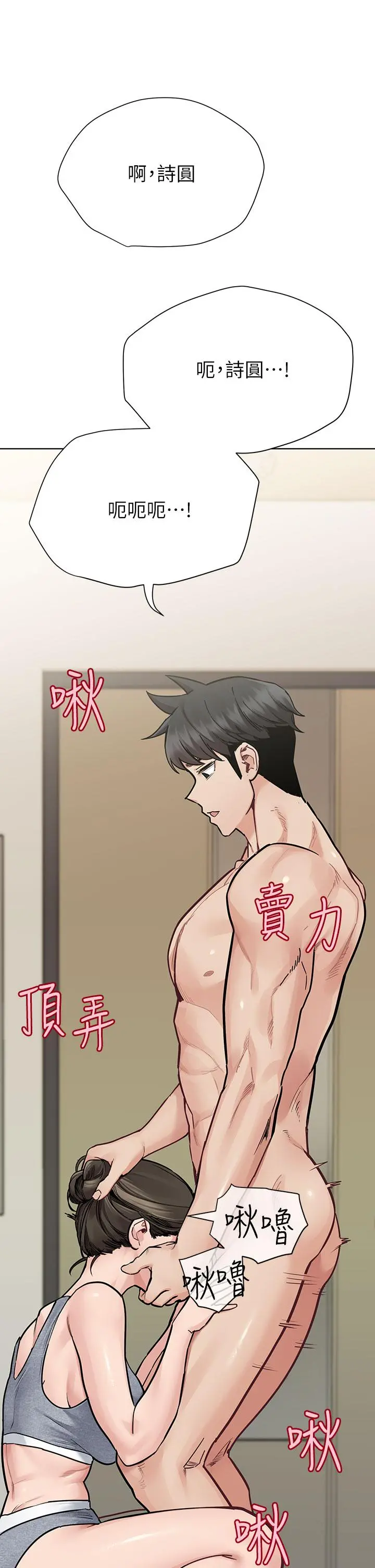 要对妈妈保密唷! - 第88话-火热的最后一炮 - page 25
