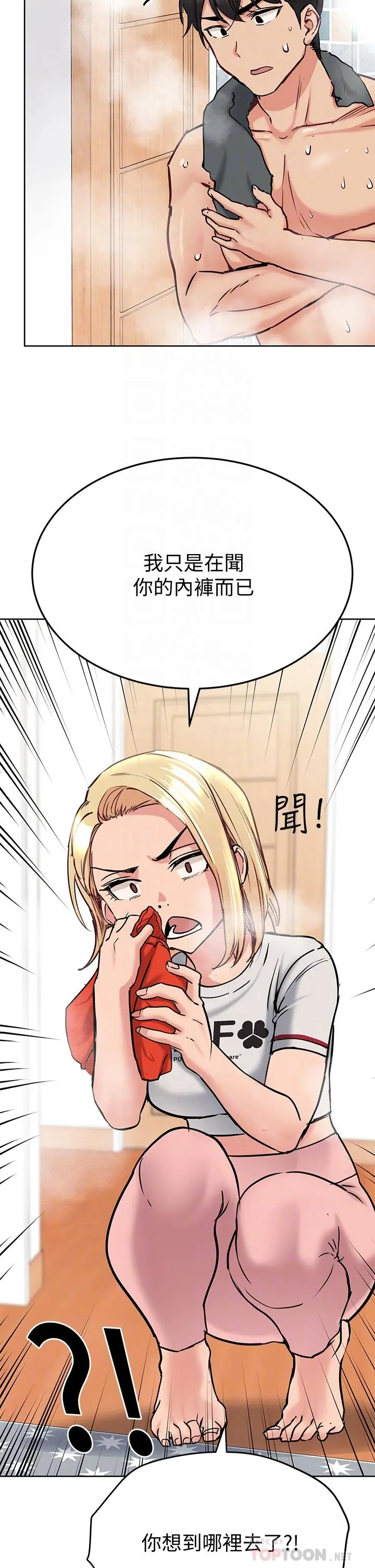 要对妈妈保密唷! - 第10话-饥渴的佳庭 - page 10