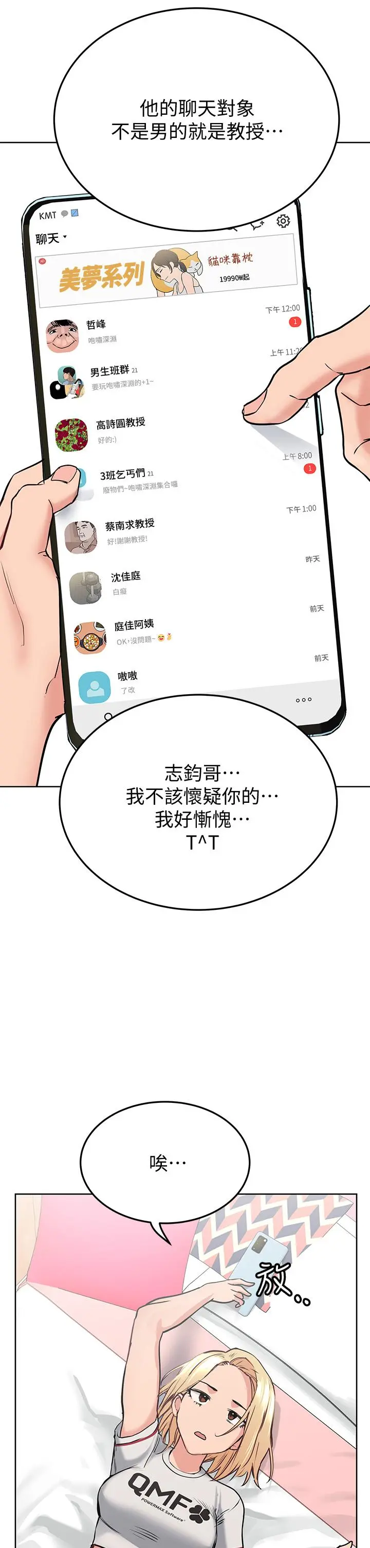 要对妈妈保密唷! - 第10话-饥渴的佳庭 - page 13