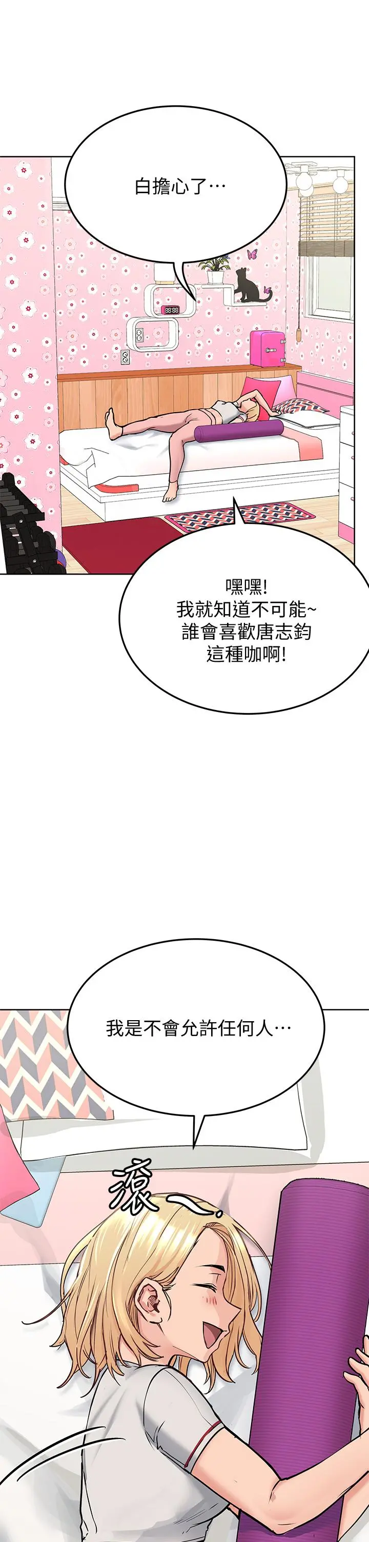 要对妈妈保密唷! - 第10话-饥渴的佳庭 - page 15