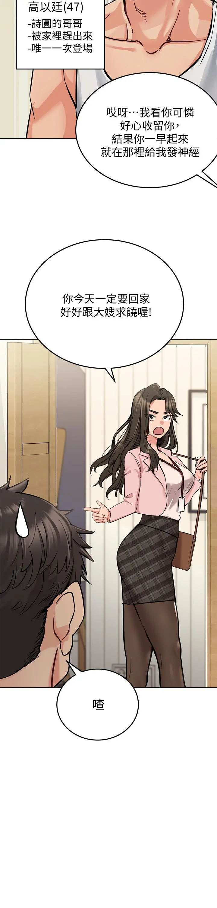 要对妈妈保密唷! - 第10话-饥渴的佳庭 - page 41