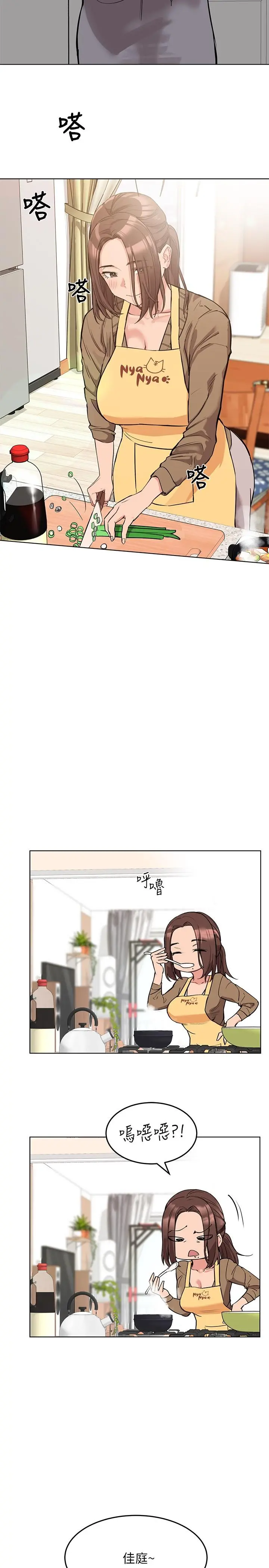 要对妈妈保密唷! - 第1话-和天使阿姨同居 - page 3