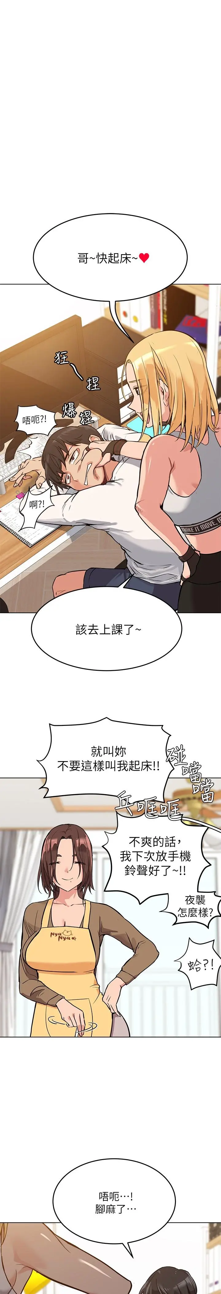 要对妈妈保密唷! - 第1话-和天使阿姨同居 - page 12