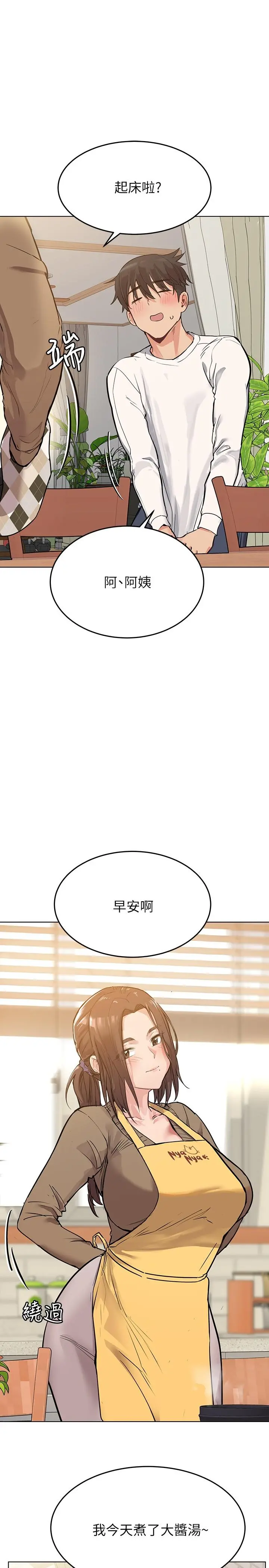 要对妈妈保密唷! - 第1话-和天使阿姨同居 - page 16