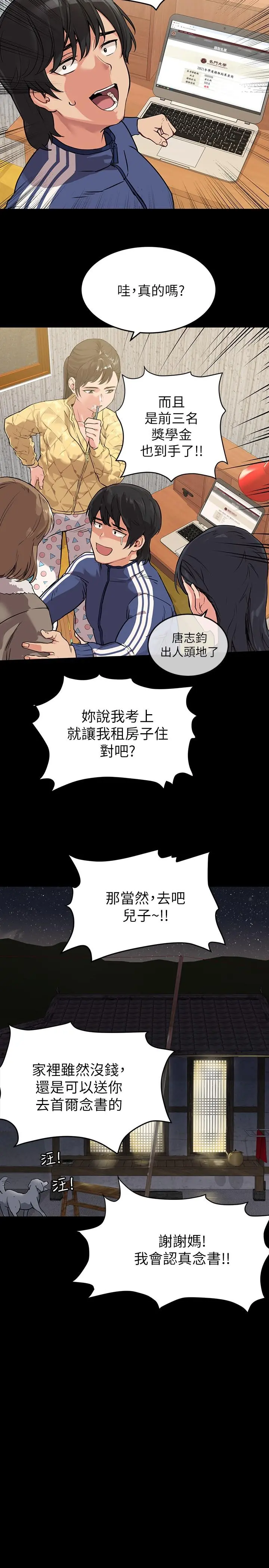 要对妈妈保密唷! - 第1话-和天使阿姨同居 - page 18