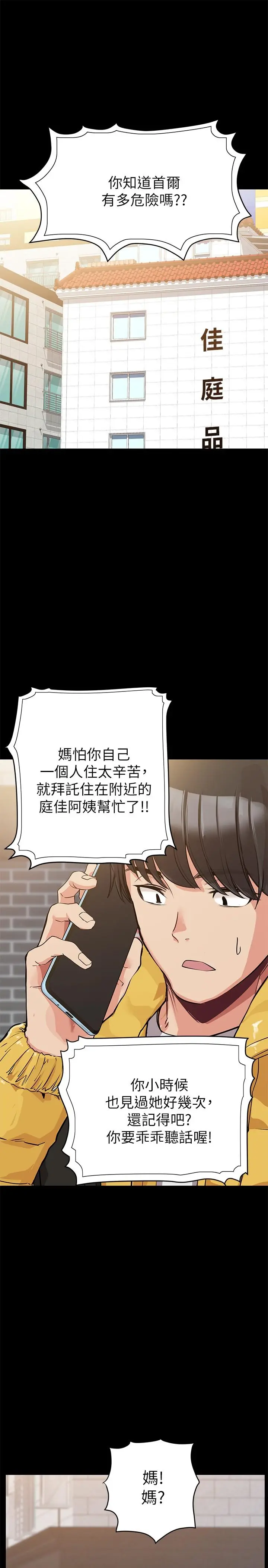 要对妈妈保密唷! - 第1话-和天使阿姨同居 - page 22