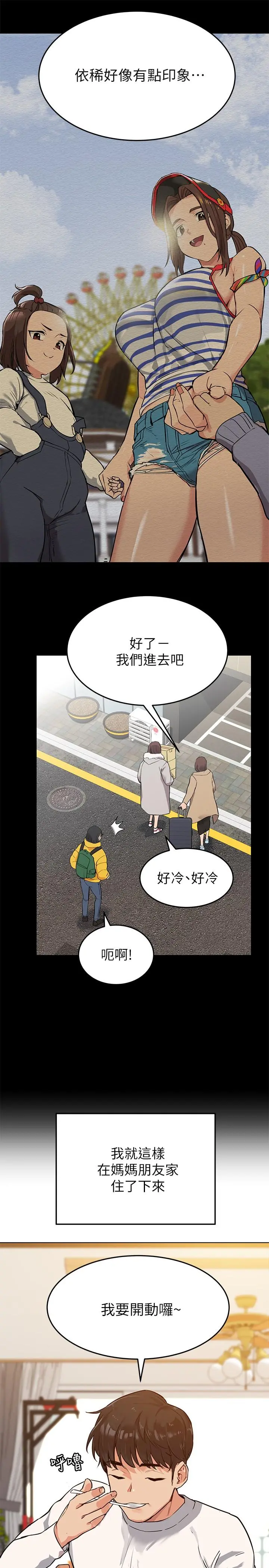 要对妈妈保密唷! - 第1话-和天使阿姨同居 - page 25