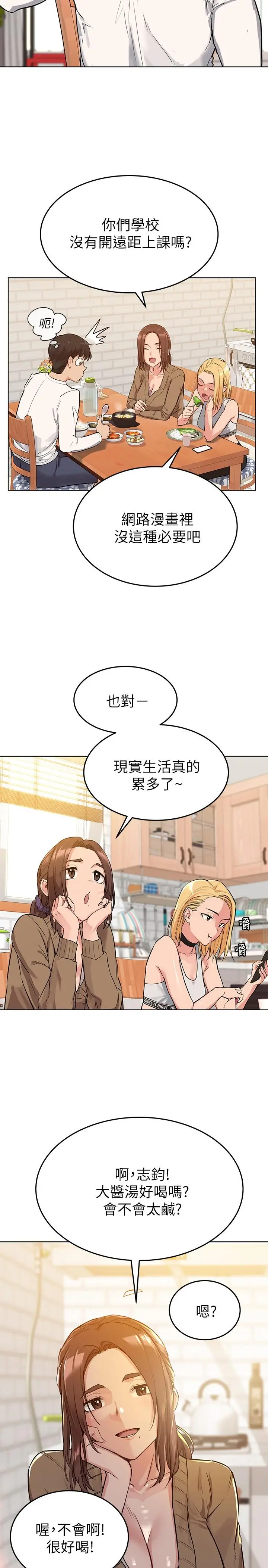 要对妈妈保密唷! - 第1话-和天使阿姨同居 - page 26
