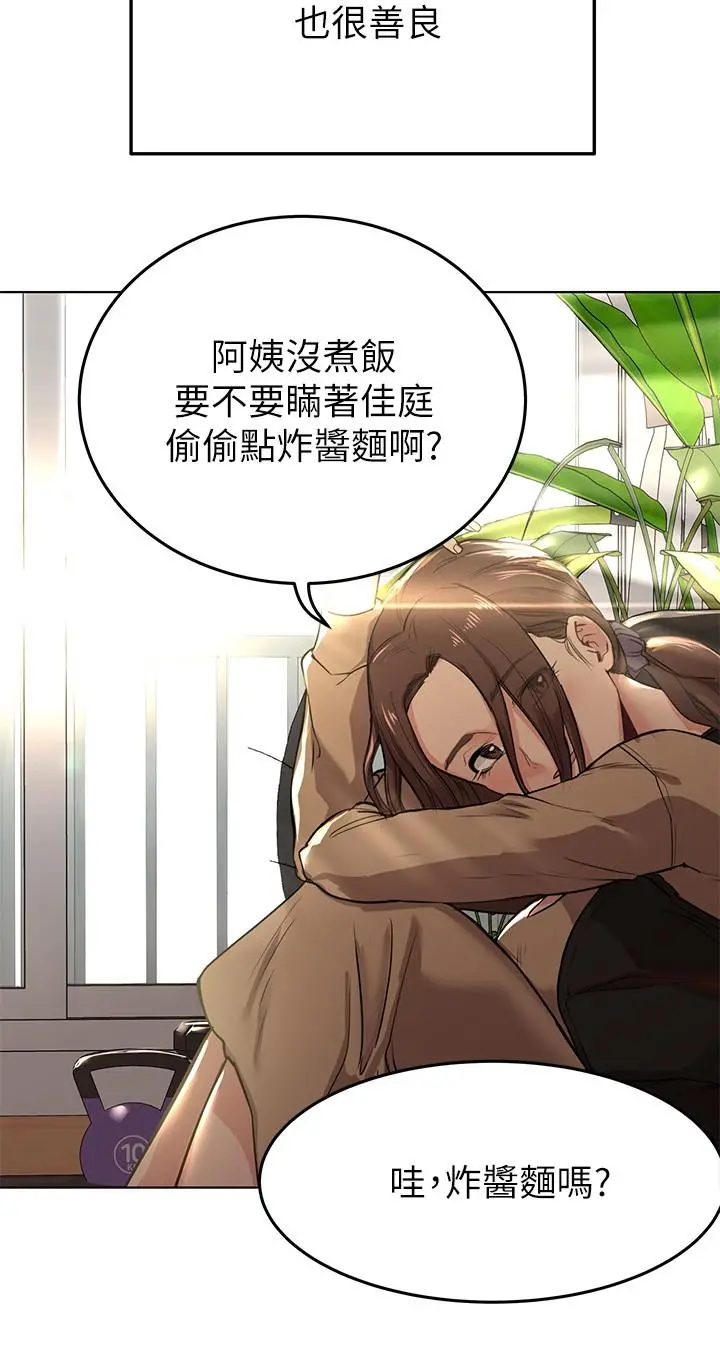 要对妈妈保密唷! - 第1话-和天使阿姨同居 - page 28