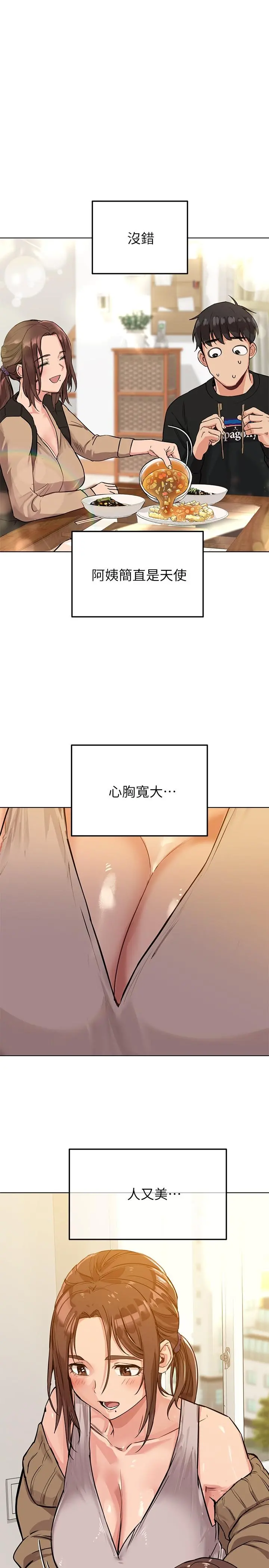 要对妈妈保密唷! - 第1话-和天使阿姨同居 - page 29