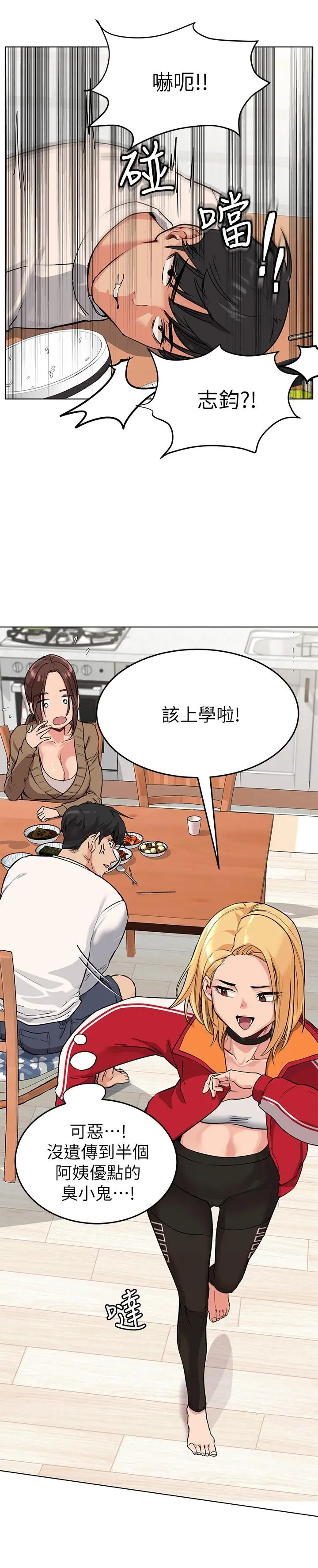 要对妈妈保密唷! - 第1话-和天使阿姨同居 - page 33