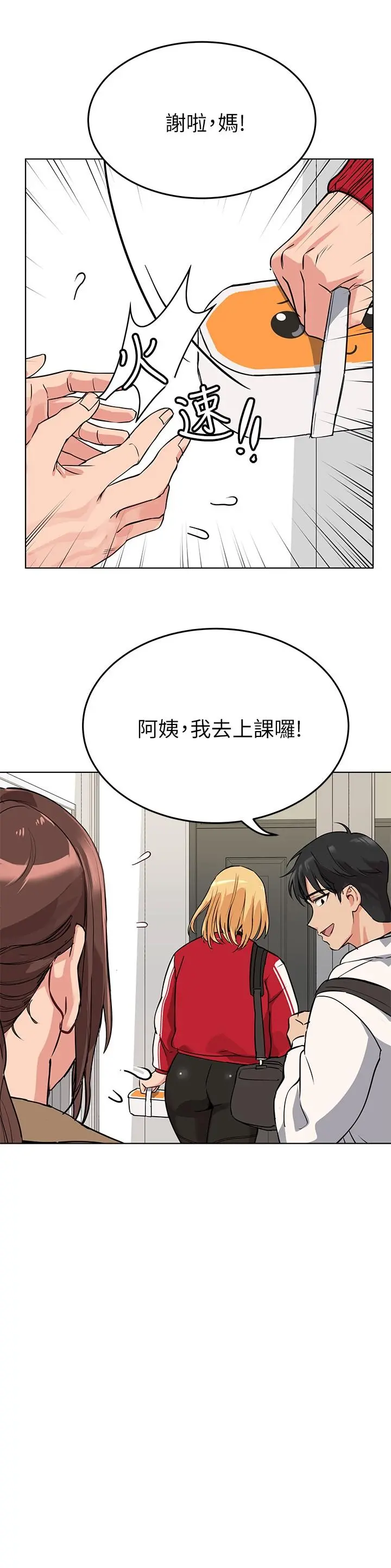 要对妈妈保密唷! - 第1话-和天使阿姨同居 - page 36