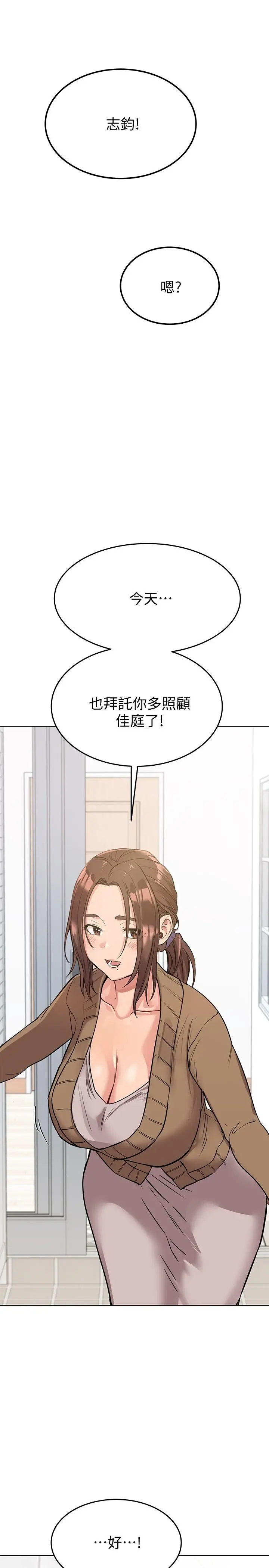 要对妈妈保密唷! - 第1话-和天使阿姨同居 - page 37