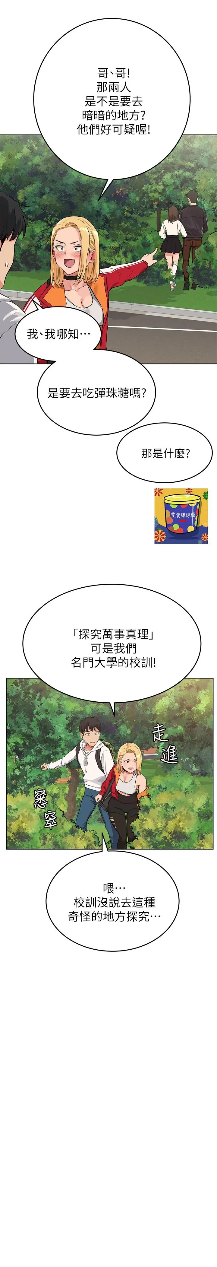 要对妈妈保密唷! - 第1话-和天使阿姨同居 - page 44