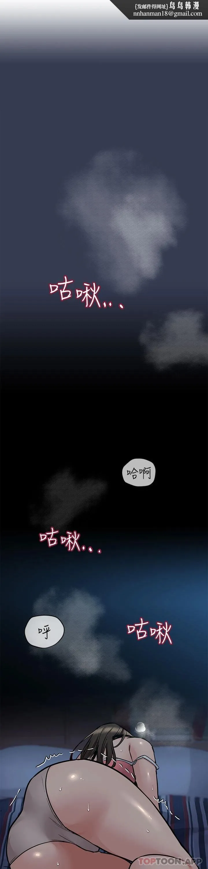 要对妈妈保密唷! - 第83话-不准碰我的女人 - page 1