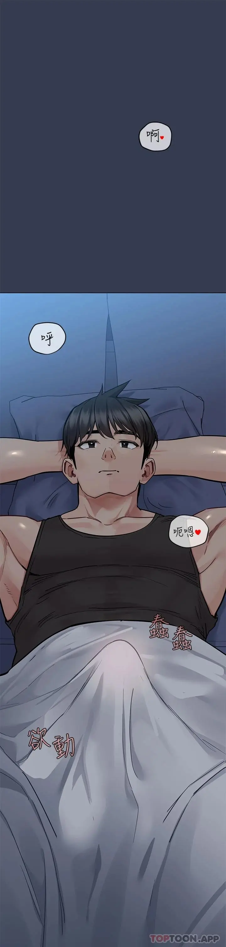 要对妈妈保密唷! - 第83话-不准碰我的女人 - page 7