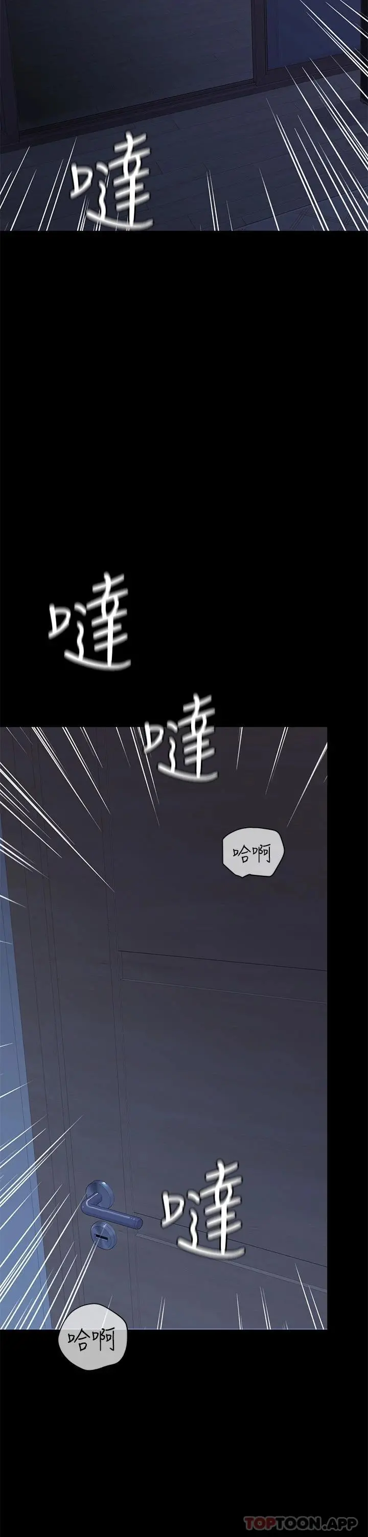 要对妈妈保密唷! - 第83话-不准碰我的女人 - page 11