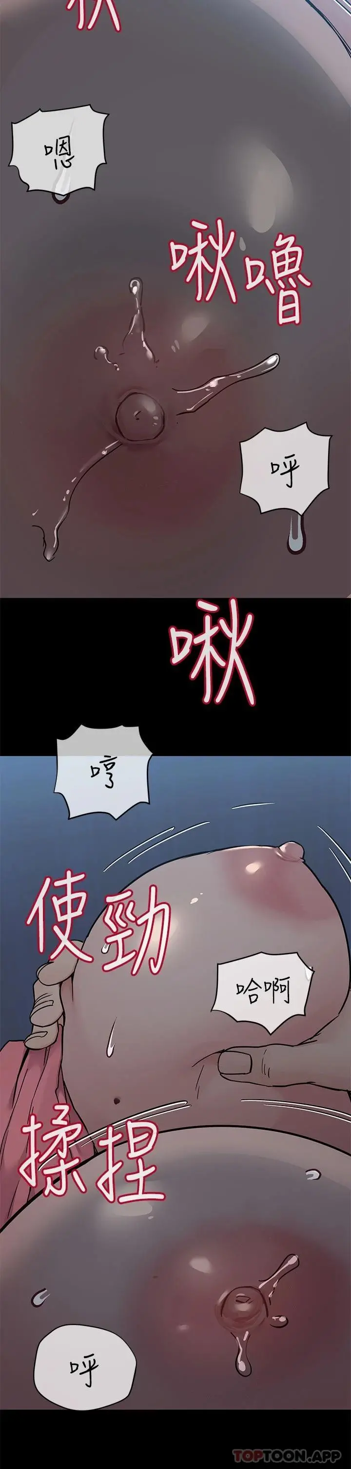 要对妈妈保密唷! - 第83话-不准碰我的女人 - page 20