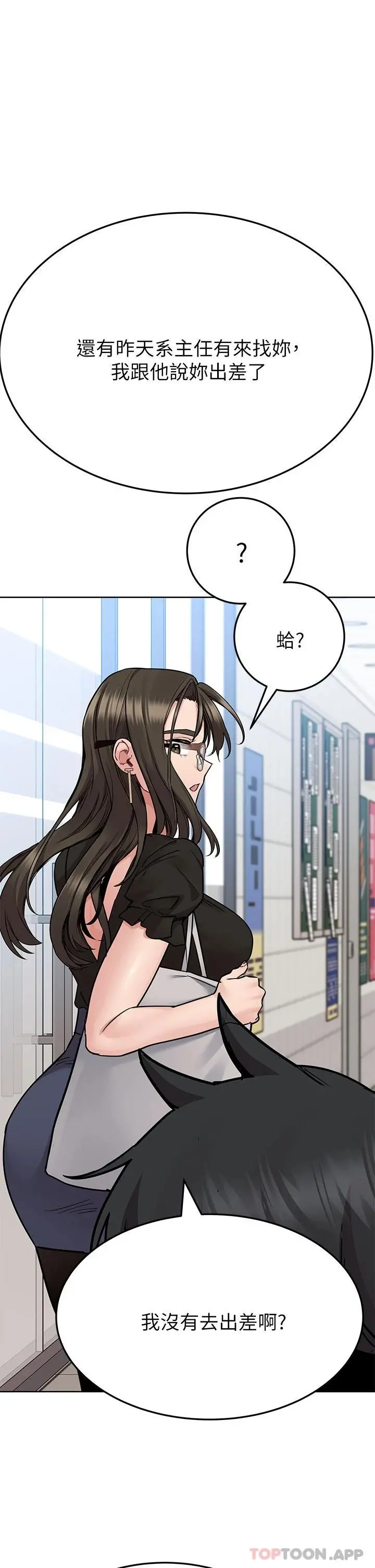 要对妈妈保密唷! - 第83话-不准碰我的女人 - page 48