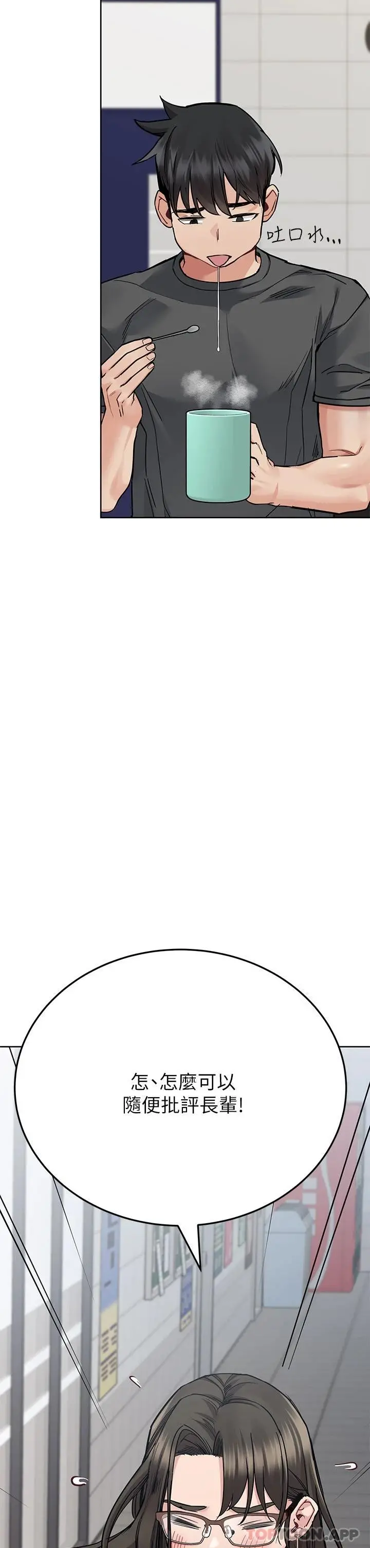 要对妈妈保密唷! - 第83话-不准碰我的女人 - page 51