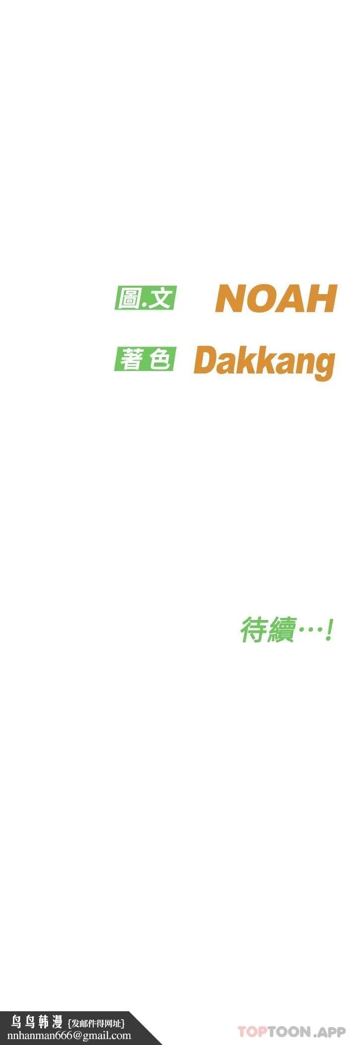 要对妈妈保密唷! - 第83话-不准碰我的女人 - page 66