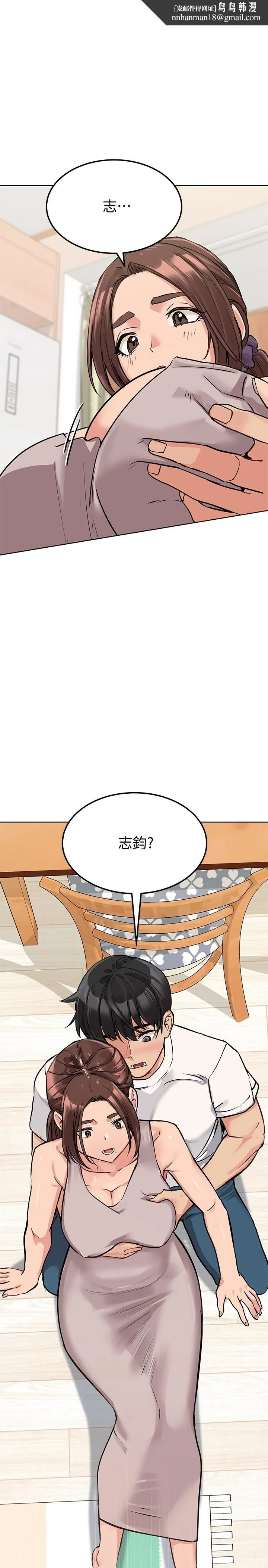 要对妈妈保密唷! - 第7话-渴望交配的公狗 - page 1