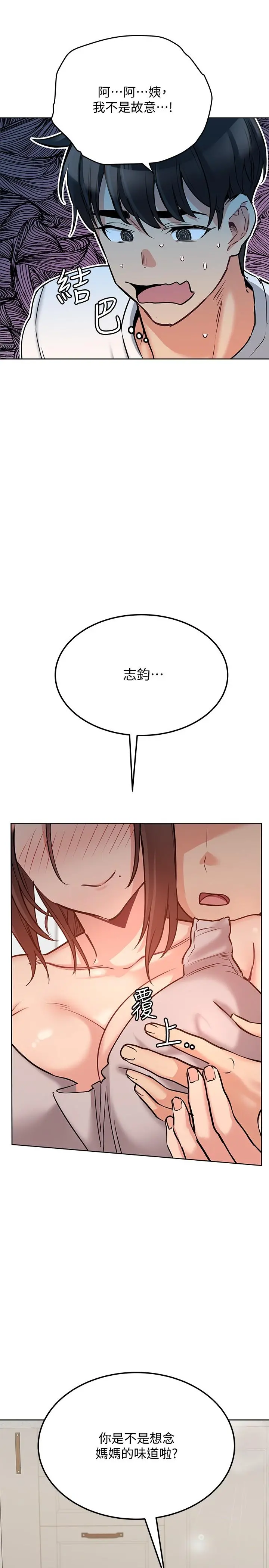 要对妈妈保密唷! - 第7话-渴望交配的公狗 - page 3