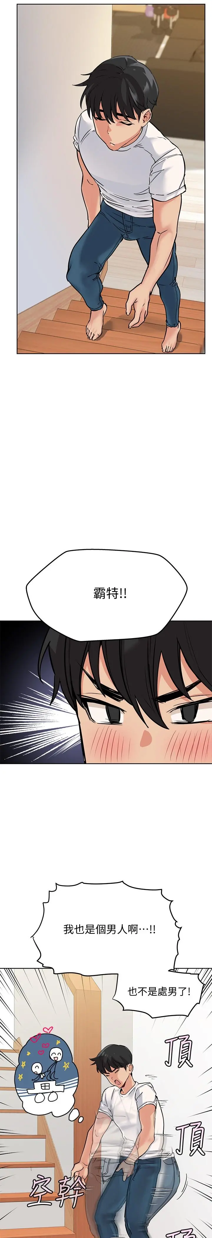 要对妈妈保密唷! - 第7话-渴望交配的公狗 - page 7
