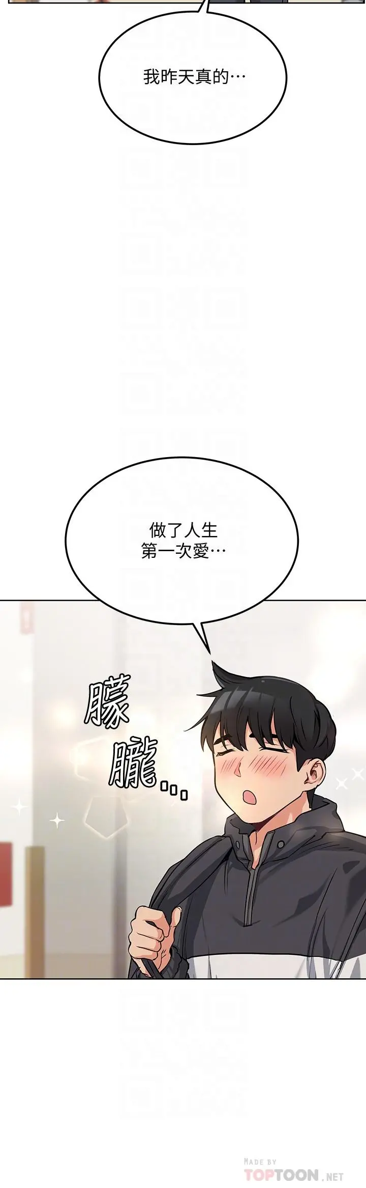 要对妈妈保密唷! - 第7话-渴望交配的公狗 - page 12